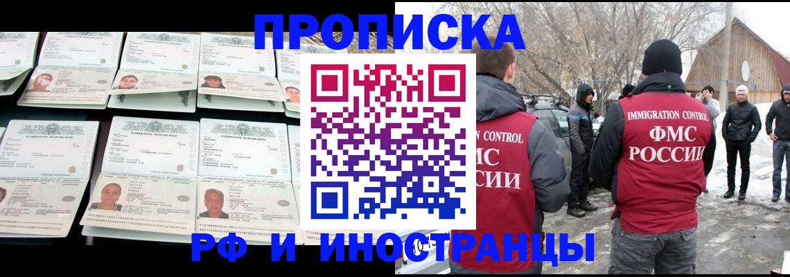 временная регистрация 2025 в Астрахани