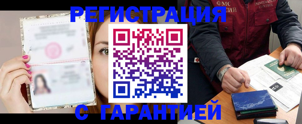 временная регистрация в квартире в Астрахани