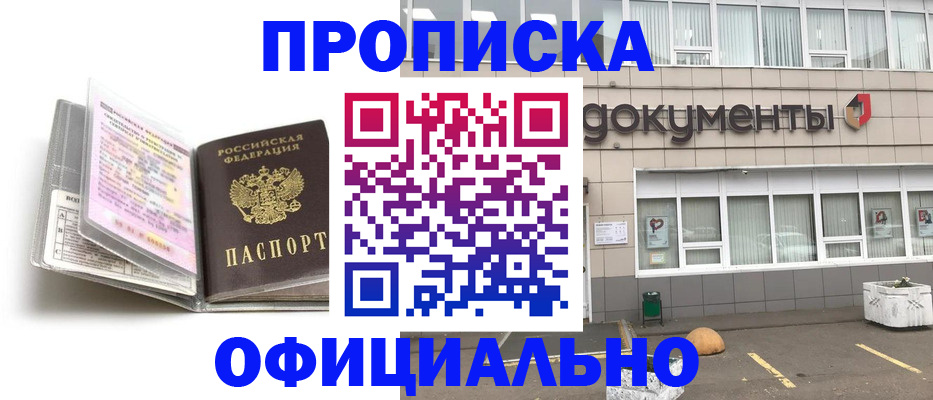 прописка поиск в Астрахани