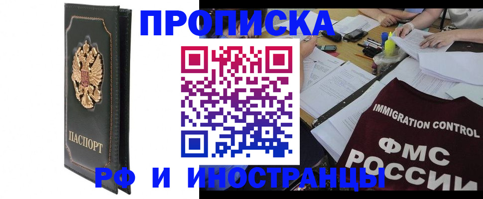 прописка штамп в Астрахани