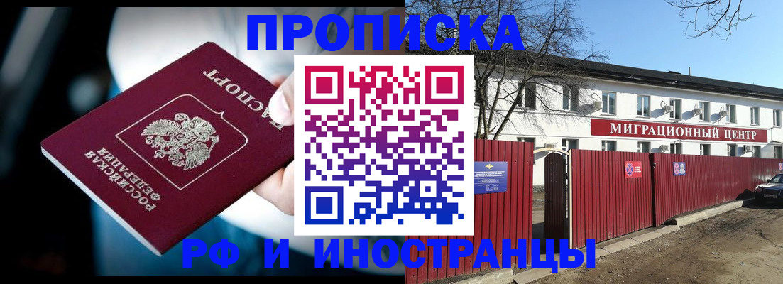 прописка гарантия в Астрахани